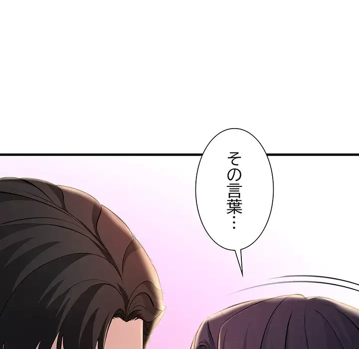 ワケありな私と先生と 第5話 - 131