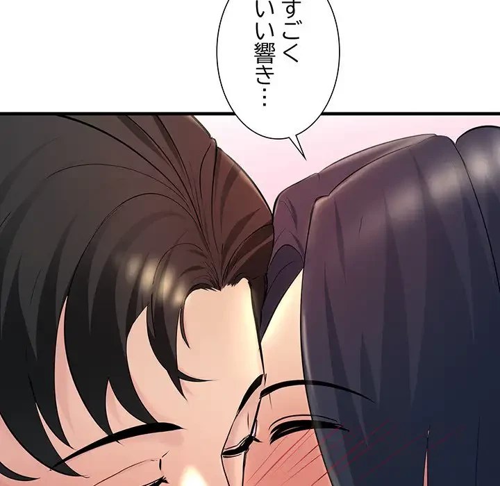 ワケありな私と先生と 第5話 - 134