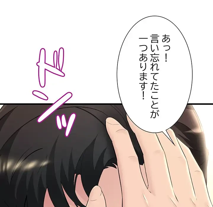 ワケありな私と先生と 第5話 - 144