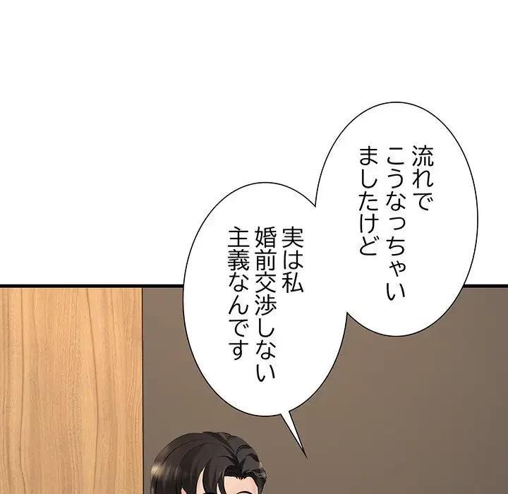 ワケありな私と先生と 第5話 - 146