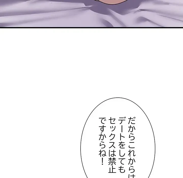 ワケありな私と先生と 第5話 - 148