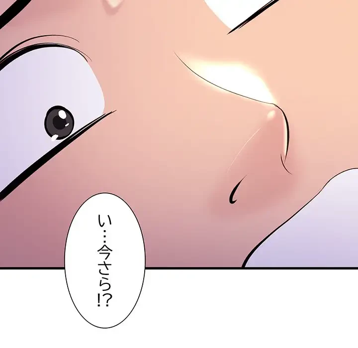 ワケありな私と先生と 第5話 - 152