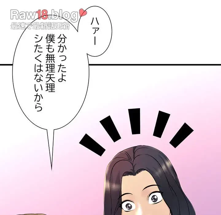 ワケありな私と先生と 第5話 - 155