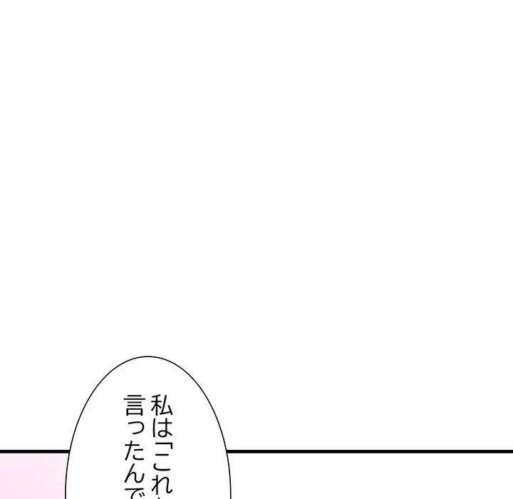 ワケありな私と先生と 第5話 - 160