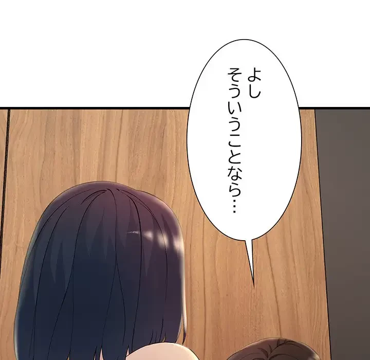 ワケありな私と先生と 第5話 - 167