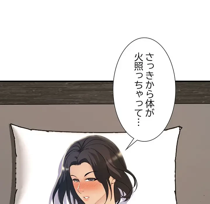 ワケありな私と先生と 第5話 - 173