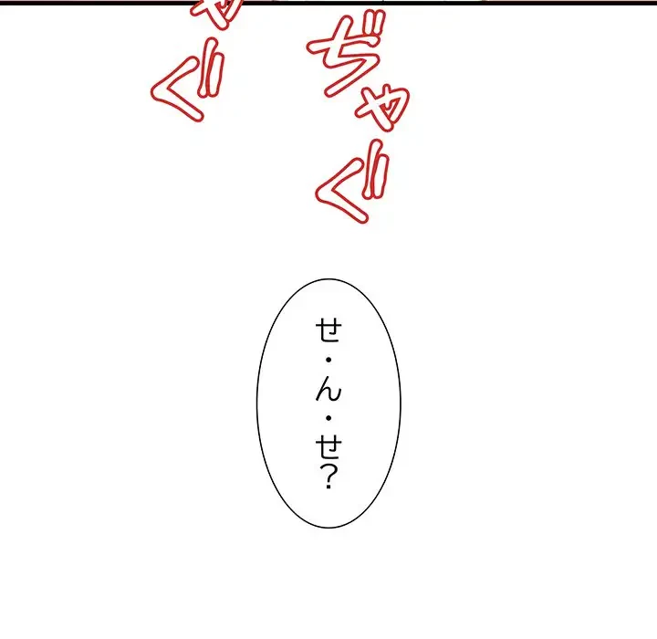 ワケありな私と先生と 第5話 - 179