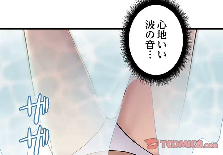 ワケありな私と先生と 第6話 - 4