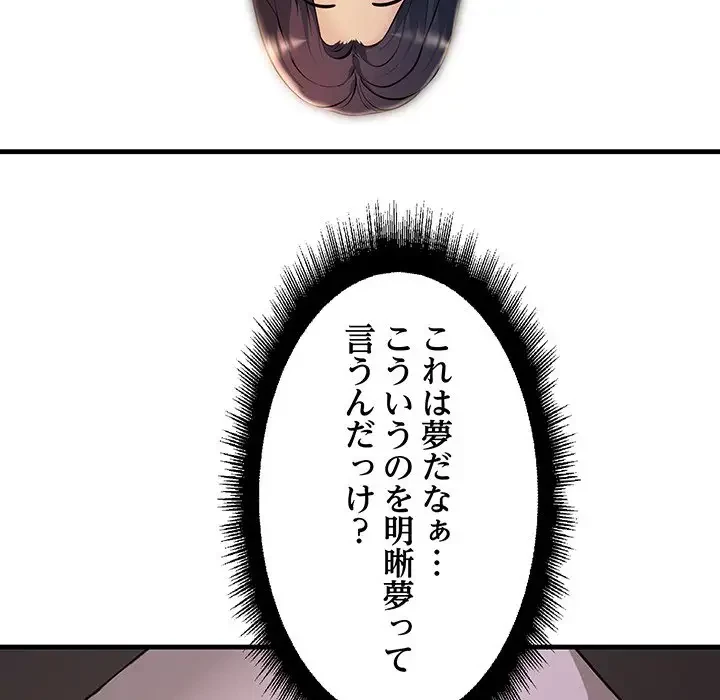 ワケありな私と先生と 第6話 - 6