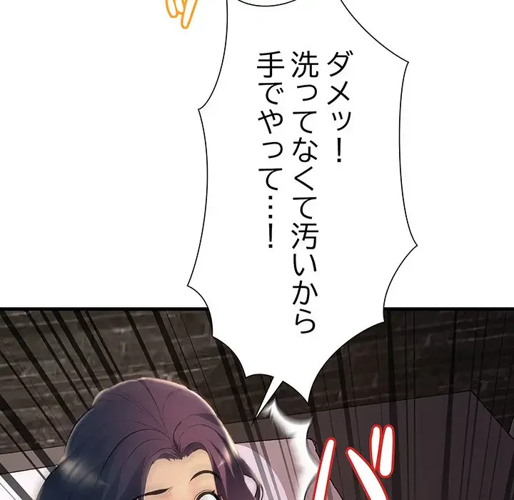 ワケありな私と先生と 第6話 - 41