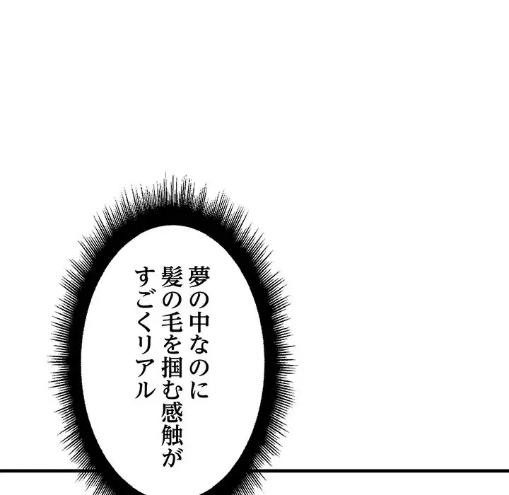 ワケありな私と先生と 第6話 - 47