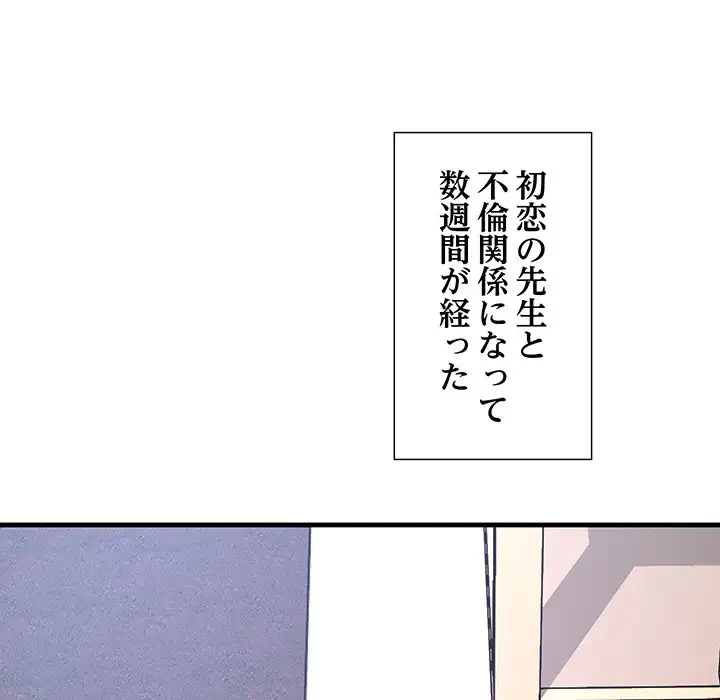 ワケありな私と先生と 第6話 - 61