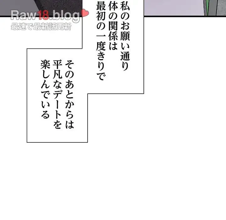 ワケありな私と先生と 第6話 - 64