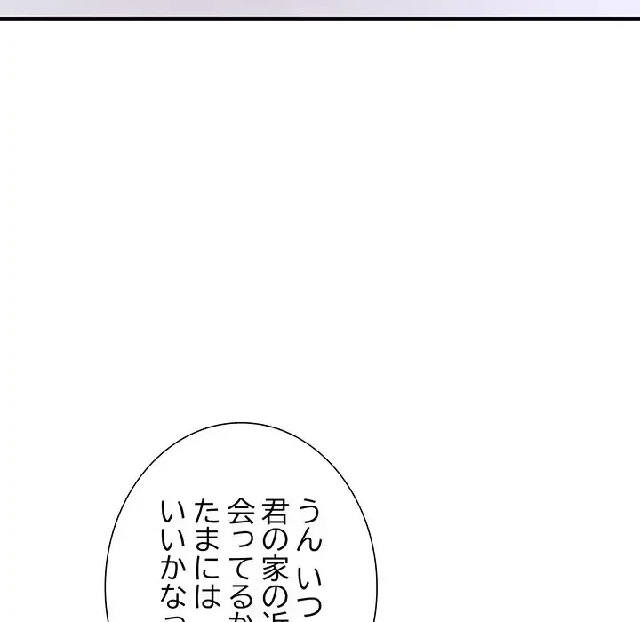 ワケありな私と先生と 第6話 - 67