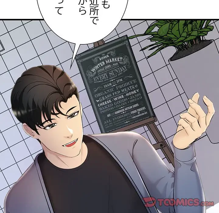 ワケありな私と先生と 第6話 - 68