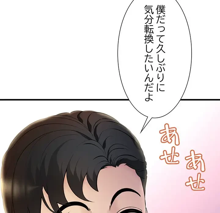 ワケありな私と先生と 第6話 - 75