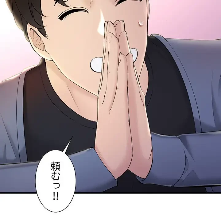 ワケありな私と先生と 第6話 - 76