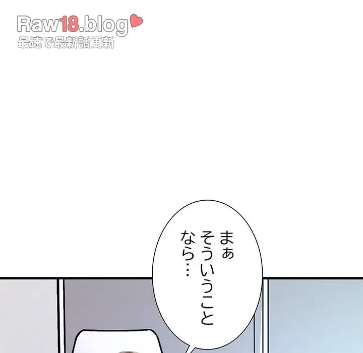 ワケありな私と先生と 第6話 - 77