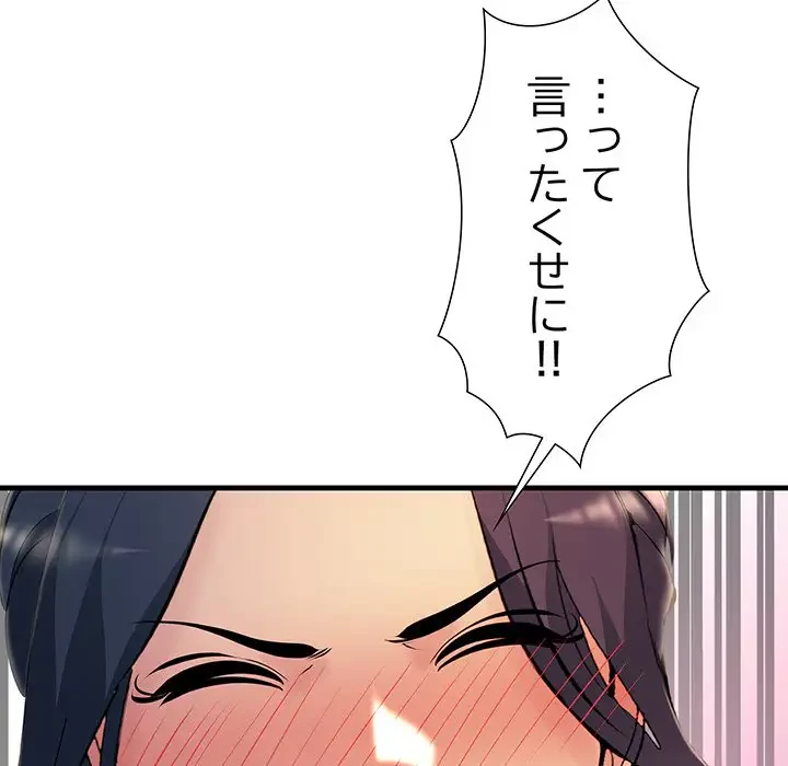 ワケありな私と先生と 第6話 - 81