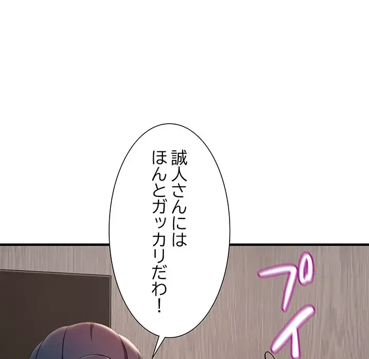 ワケありな私と先生と 第6話 - 84