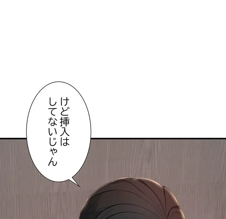 ワケありな私と先生と 第6話 - 87