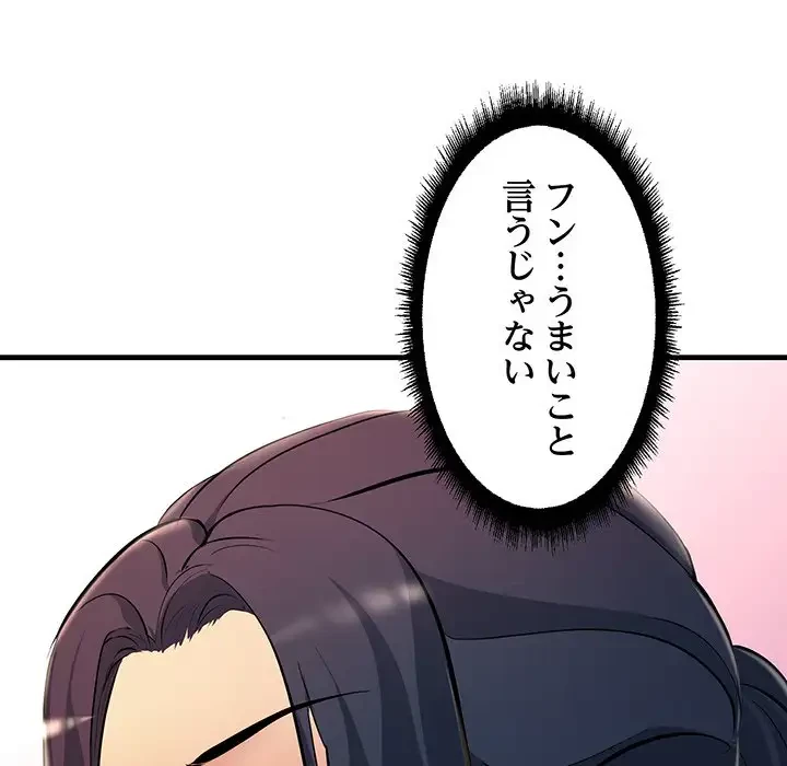 ワケありな私と先生と 第6話 - 90