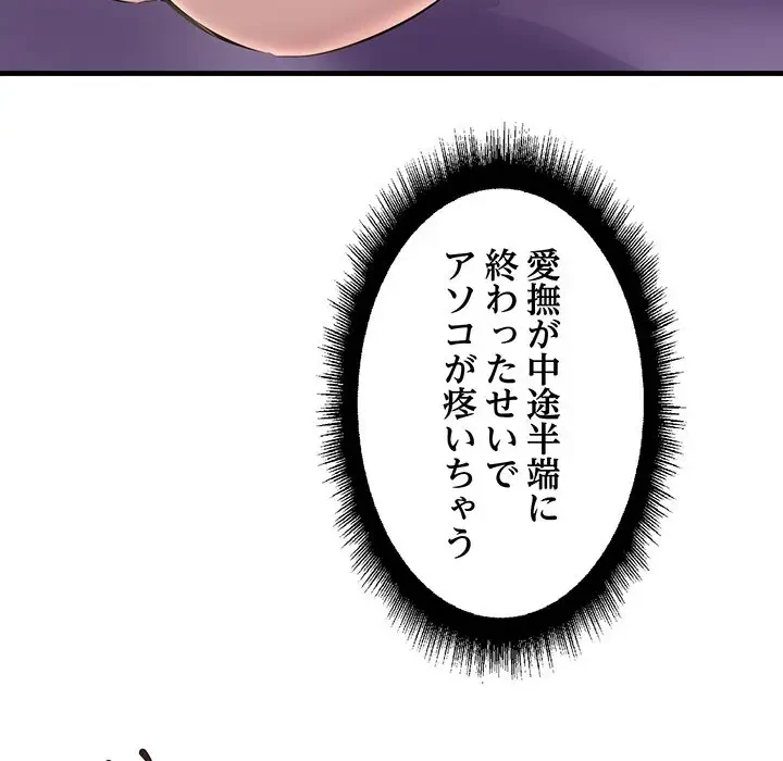 ワケありな私と先生と 第6話 - 95