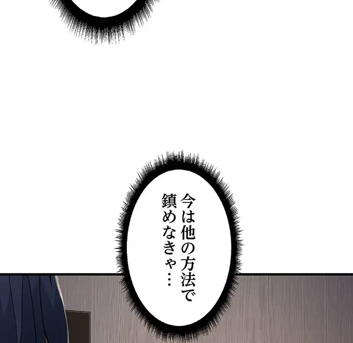 ワケありな私と先生と 第6話 - 98