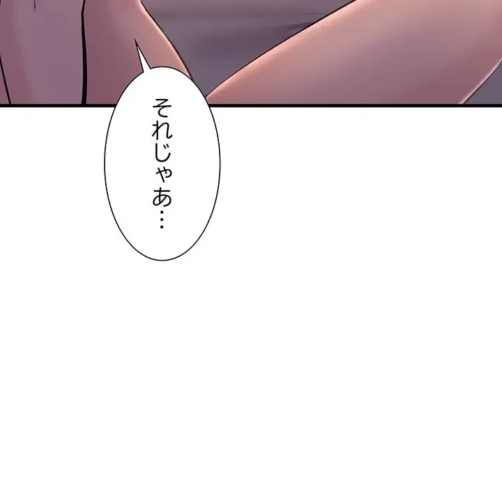 ワケありな私と先生と 第6話 - 100