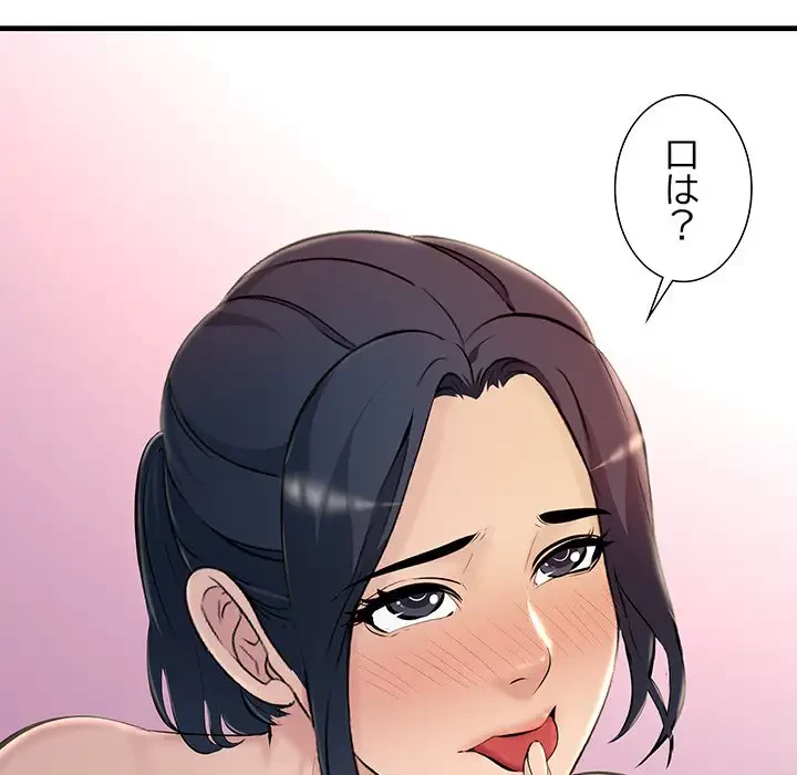 ワケありな私と先生と 第6話 - 101