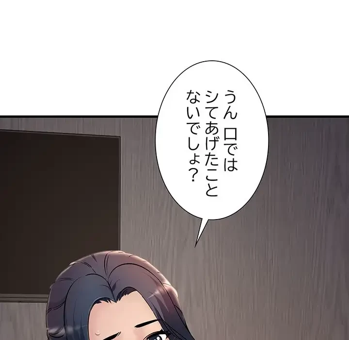 ワケありな私と先生と 第6話 - 105