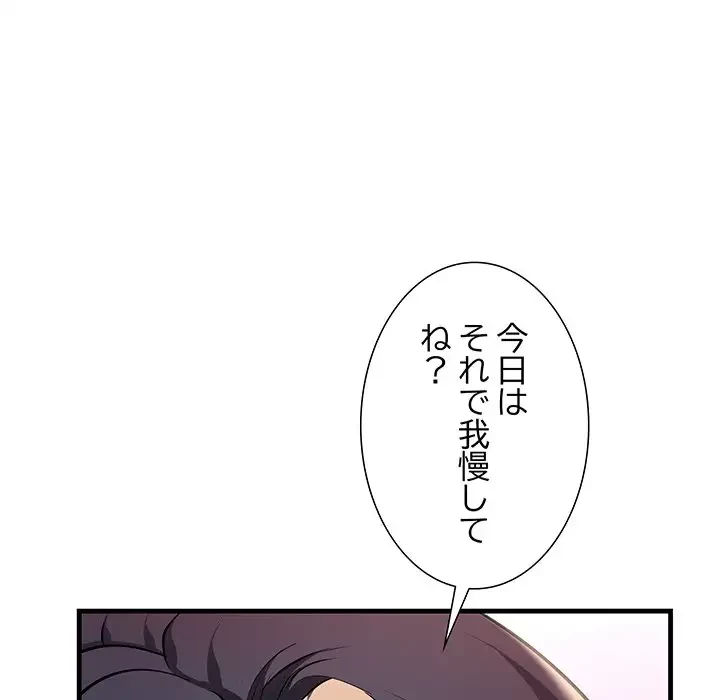 ワケありな私と先生と 第6話 - 108