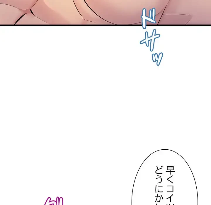 ワケありな私と先生と 第6話 - 113