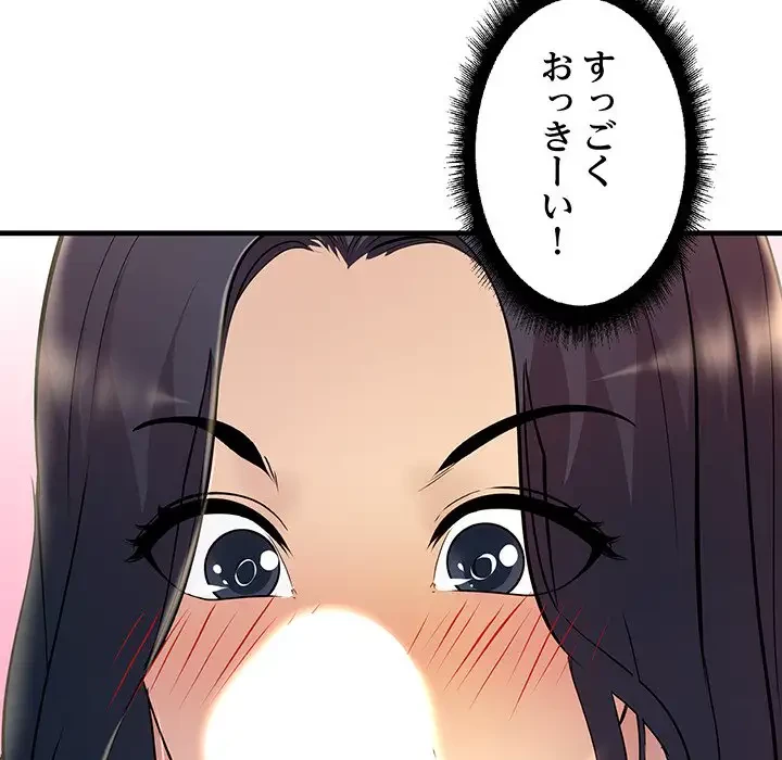 ワケありな私と先生と 第6話 - 116