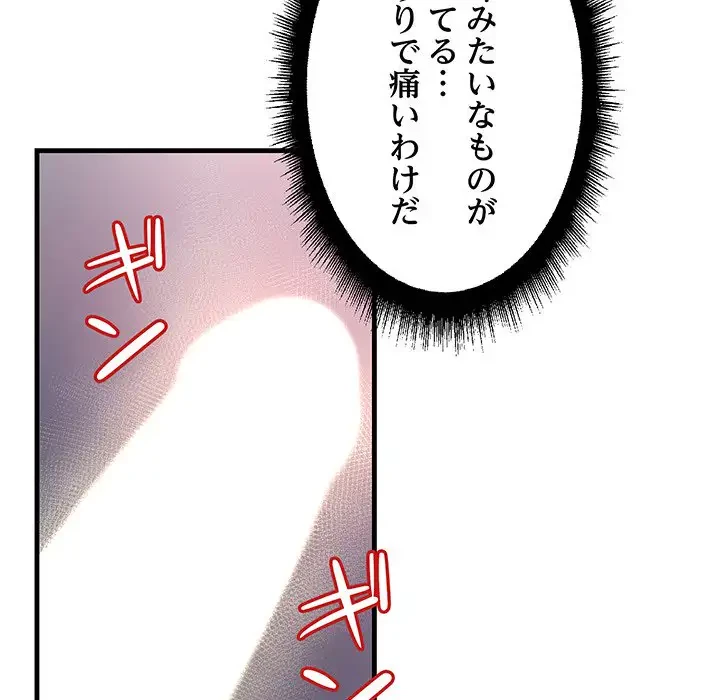 ワケありな私と先生と 第6話 - 118