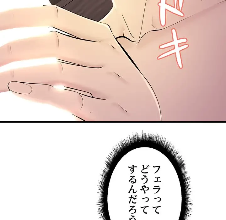 ワケありな私と先生と 第6話 - 121