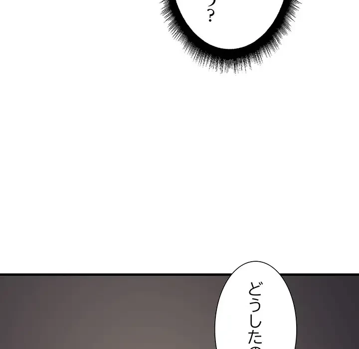 ワケありな私と先生と 第6話 - 122