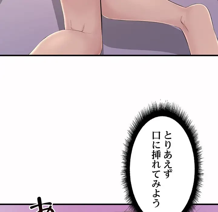 ワケありな私と先生と 第6話 - 128