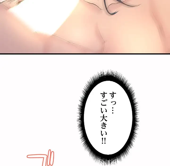 ワケありな私と先生と 第6話 - 130