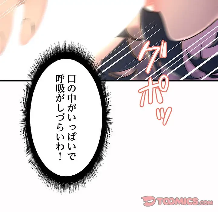 ワケありな私と先生と 第6話 - 132