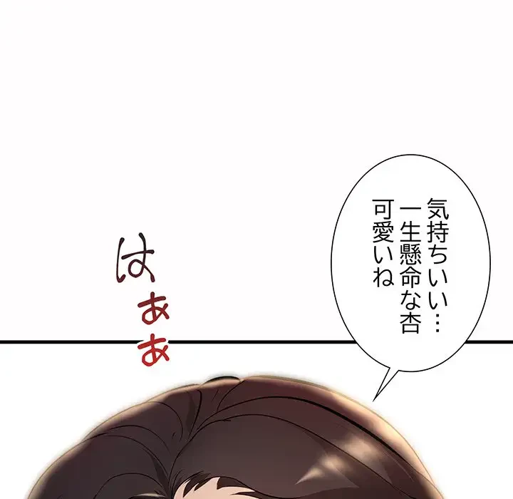 ワケありな私と先生と 第6話 - 133