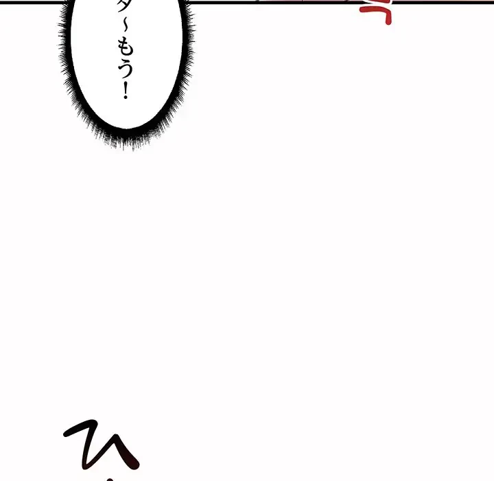 ワケありな私と先生と 第6話 - 135