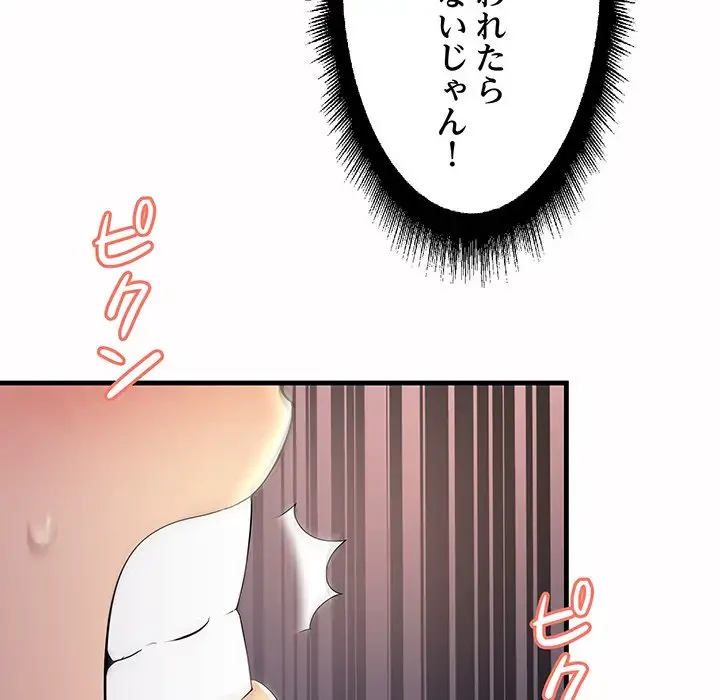 ワケありな私と先生と 第6話 - 138