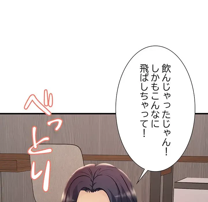 ワケありな私と先生と 第6話 - 145