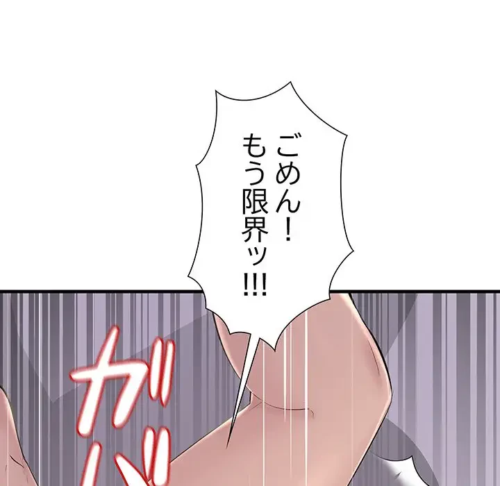 ワケありな私と先生と 第6話 - 150