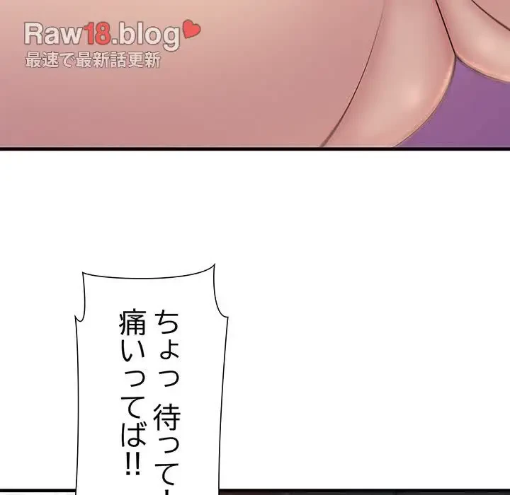 ワケありな私と先生と 第6話 - 155