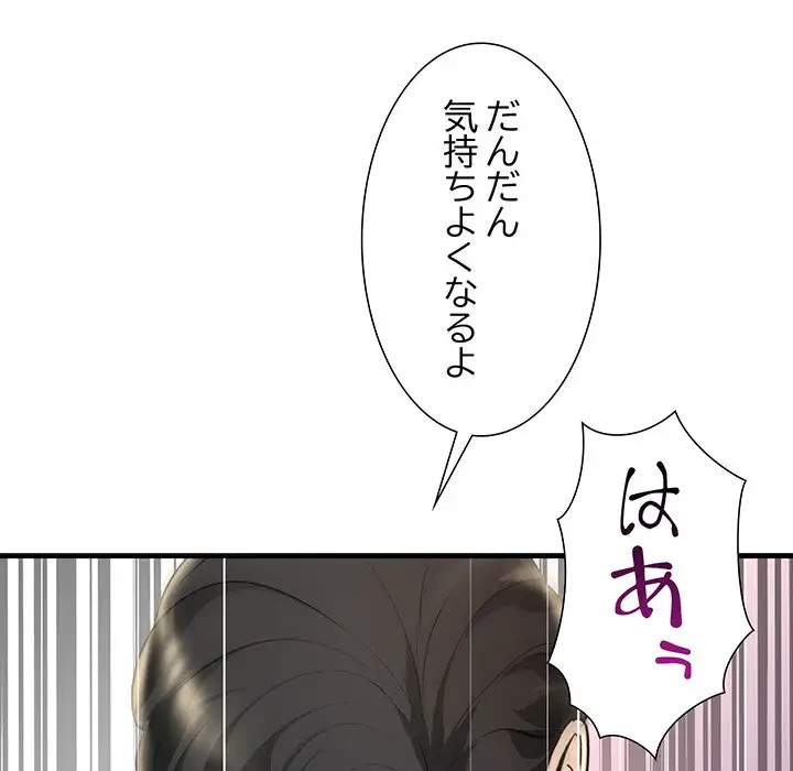 ワケありな私と先生と 第6話 - 158