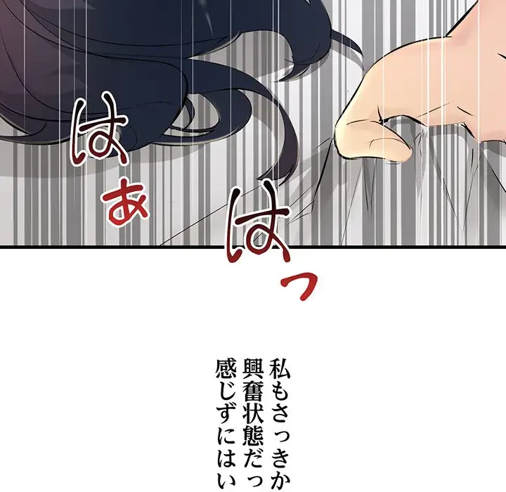 ワケありな私と先生と 第6話 - 163