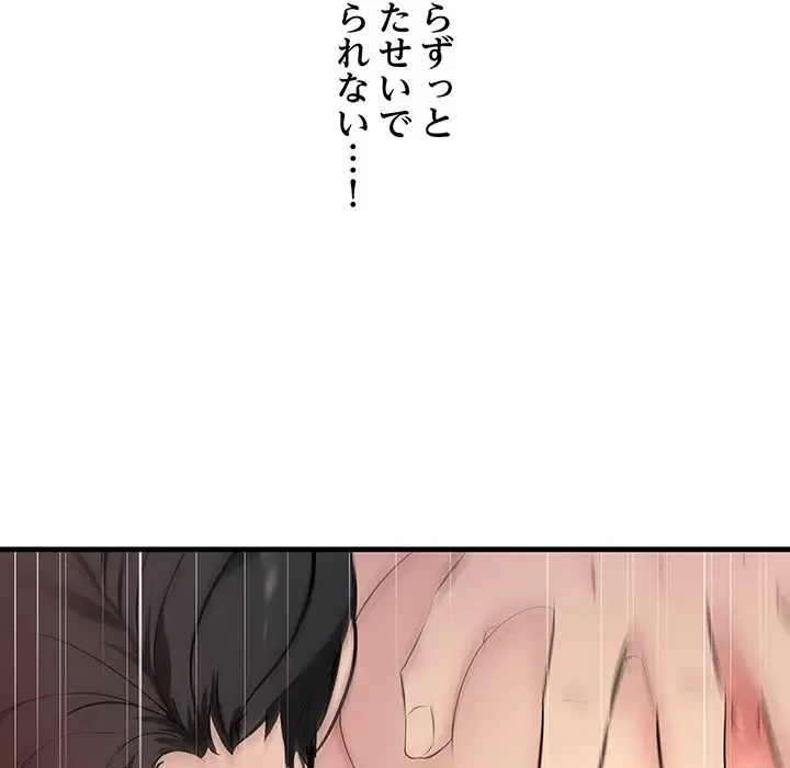 ワケありな私と先生と 第6話 - 164