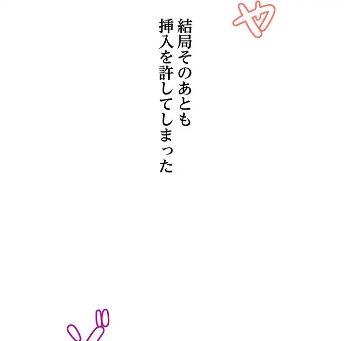 ワケありな私と先生と 第6話 - 173